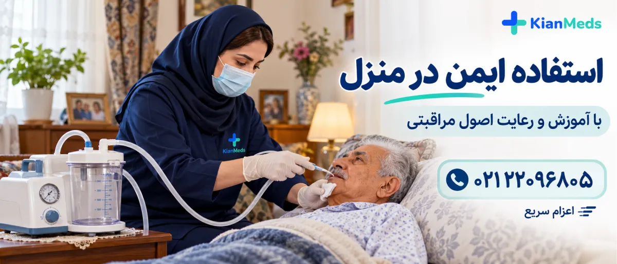 اجاره ساکشن در منزل تهران