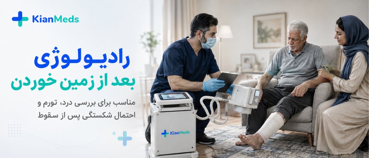 رادیولوژی شکستگی و اندام‌ها