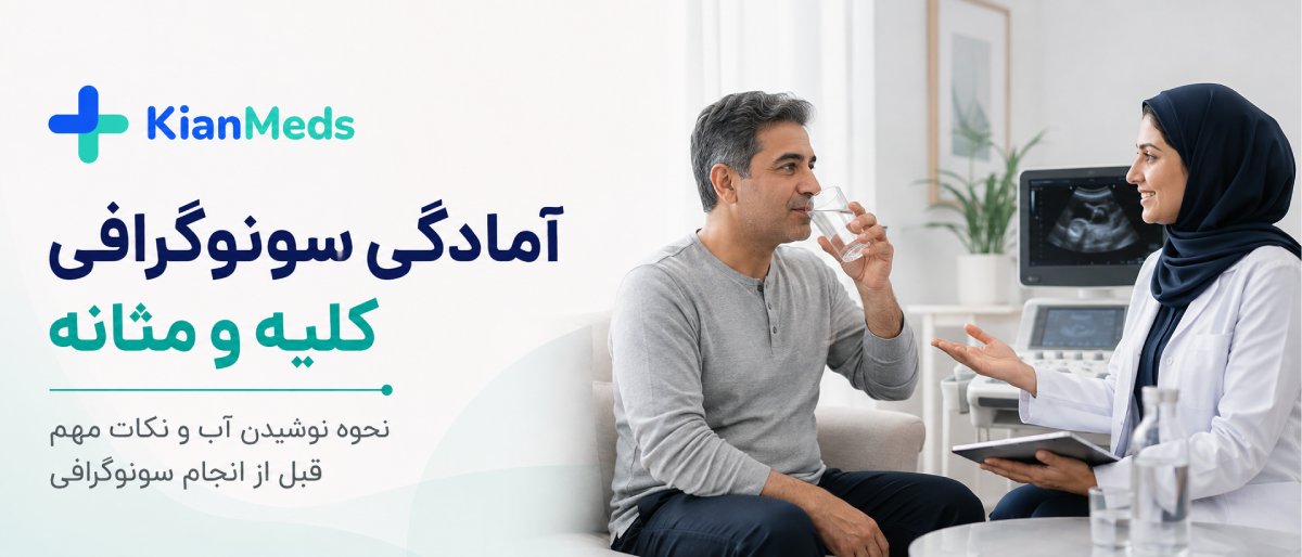 سونوگرافی کلیه و مثانه