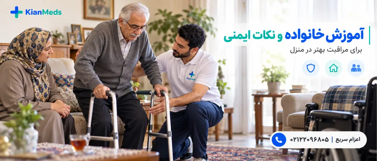 فیزیوتراپی پارکینسون در منزل