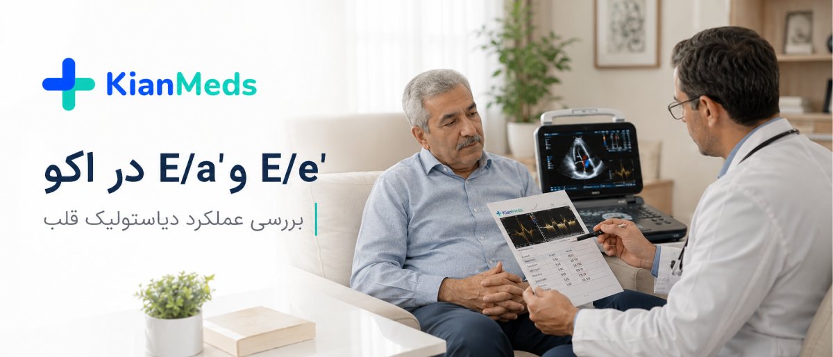 تفسیر نتیجه اکو قلب