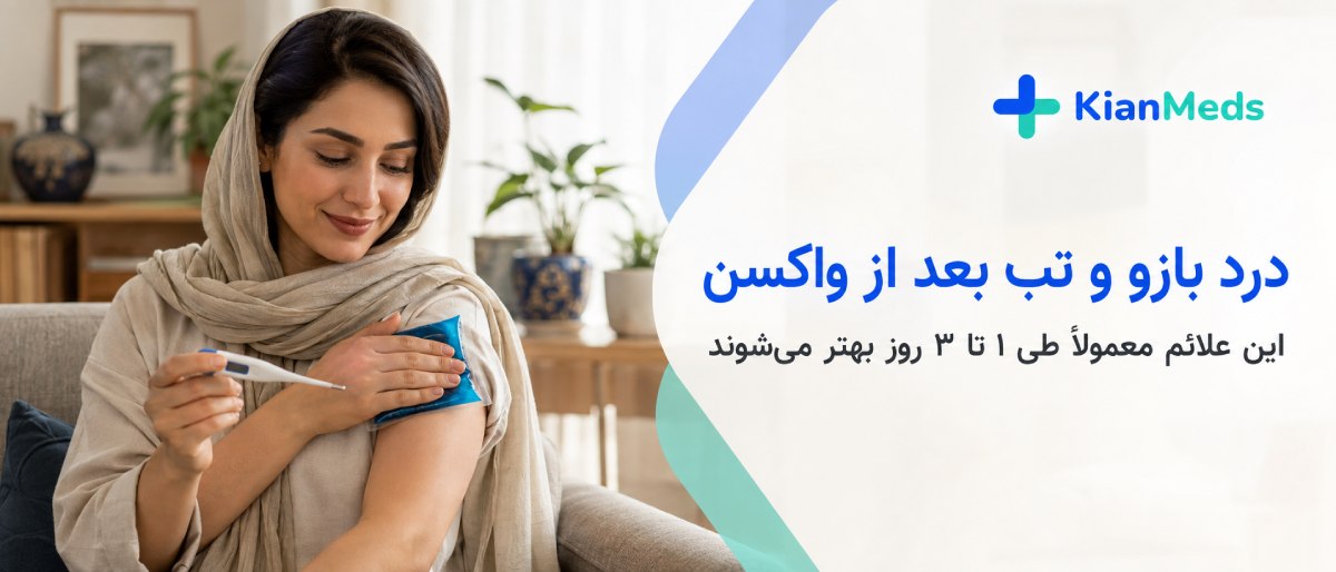 عوارض واکسن آنفولانزا