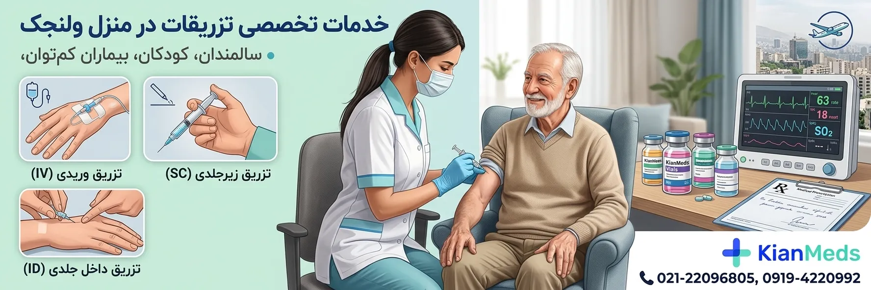 تزریقات در منزل ولنجک