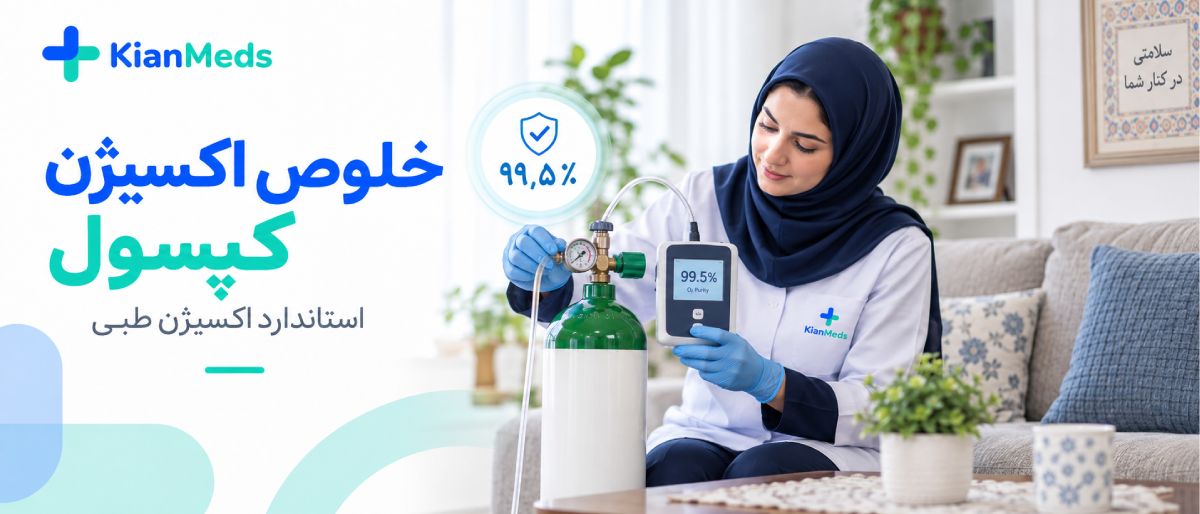تشخیص کیفیت شارژ اکسیژن در منزل