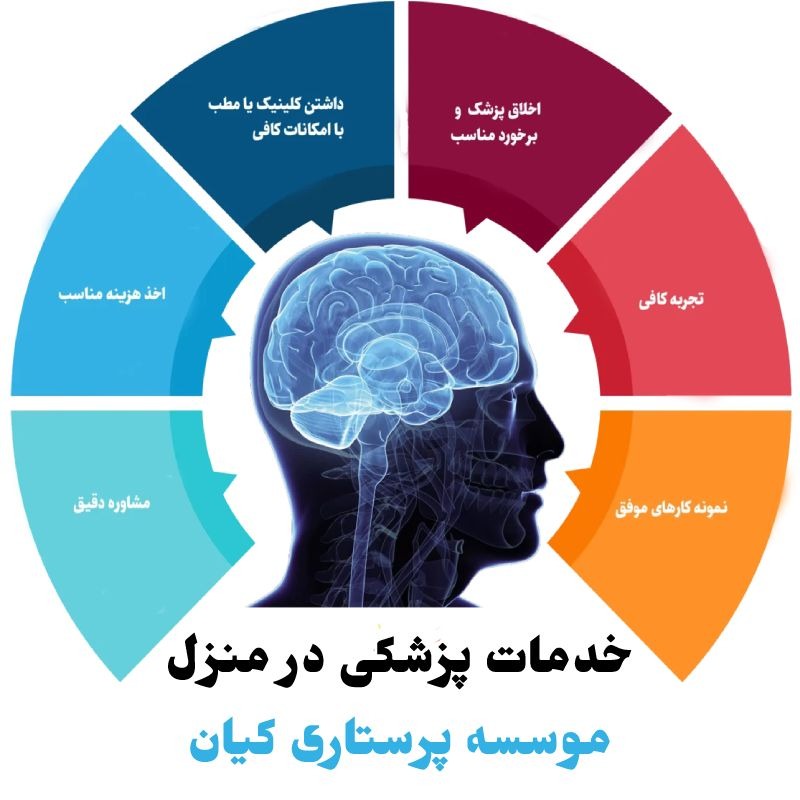 متخصص مغز و اعصاب در منزل