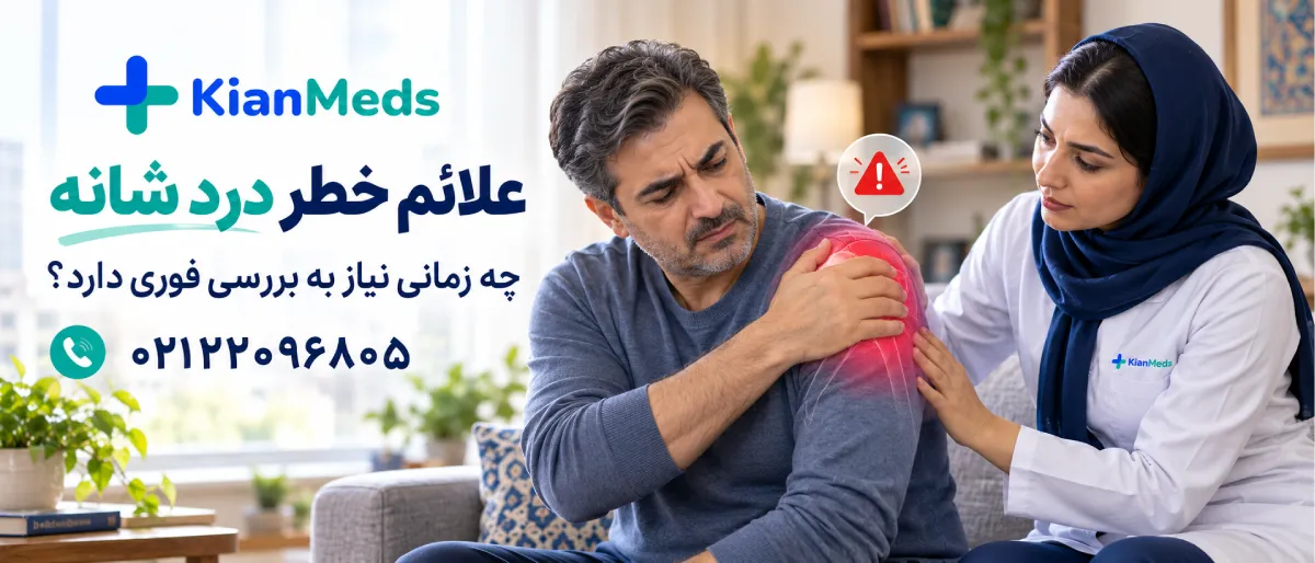 فیزیوتراپی شانه در منزل