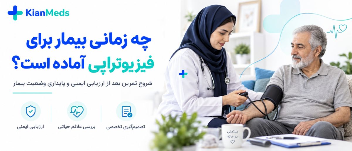 فیزیوتراپی بعد از سکته مغزی
