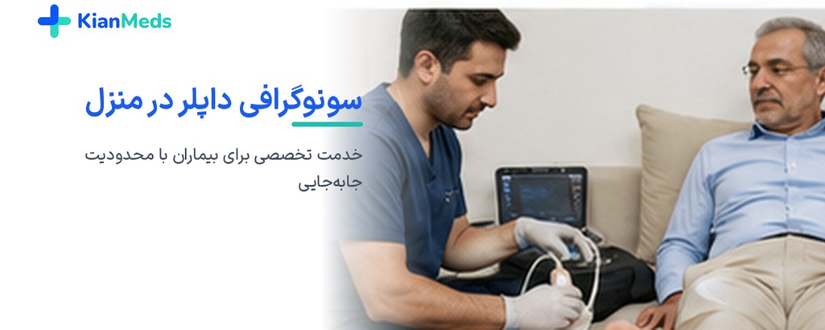 سونوگرافی داپلر چیست