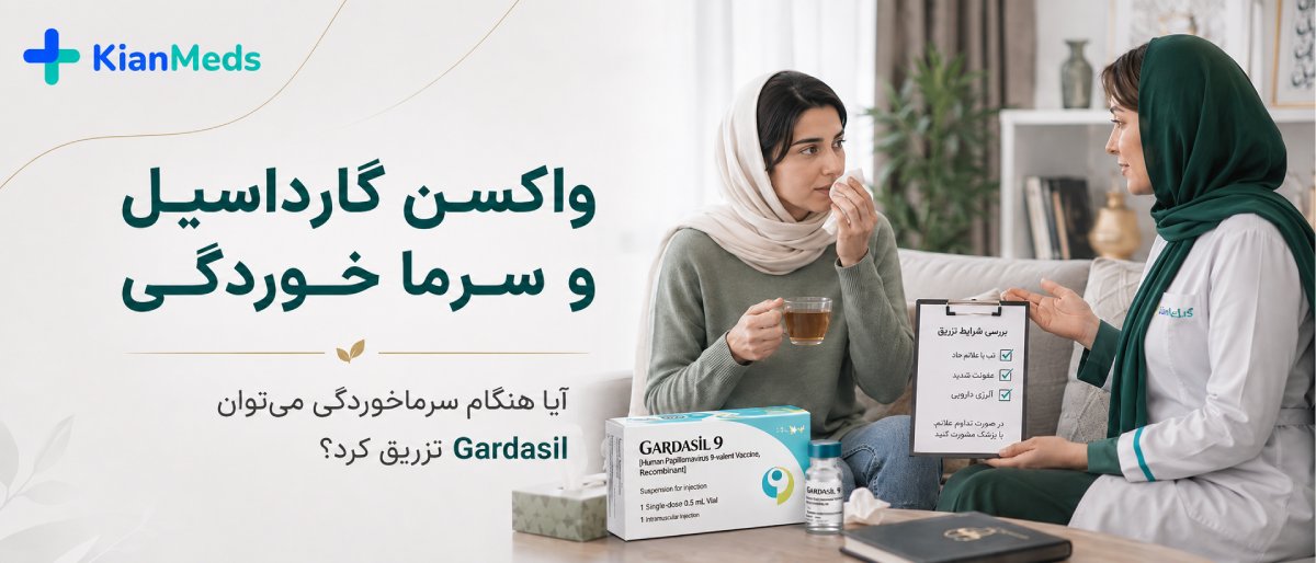 منع تزریق واکسن گارداسیل