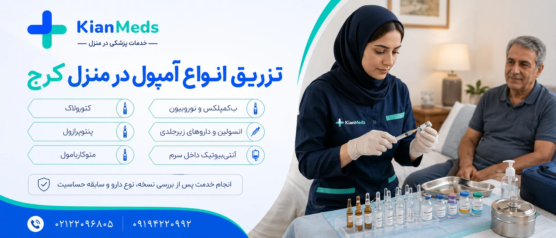 تزریق آمپول در منزل کرج