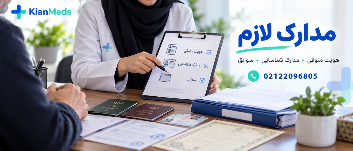 جواز دفن المثنی و استعلام جواز دفن گمشده