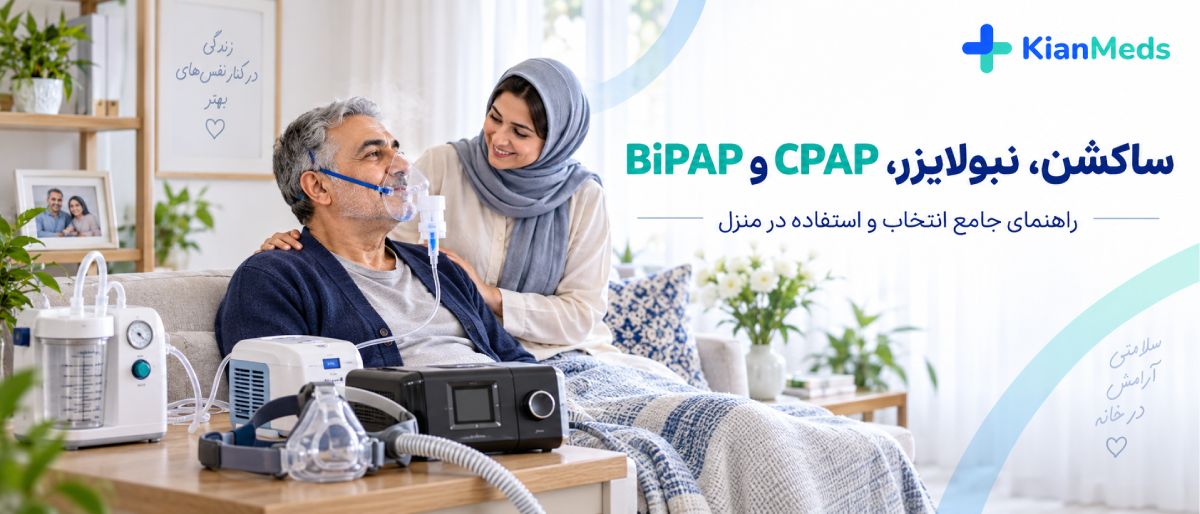 چک‌لیست اجاره تجهیزات پزشکی در منزل