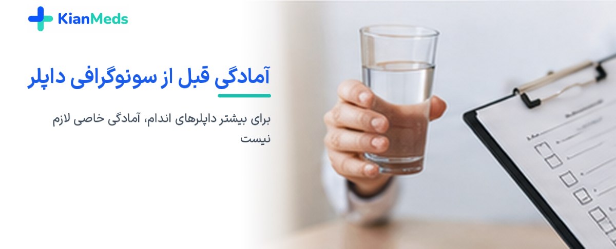 سونوگرافی داپلر چیست
