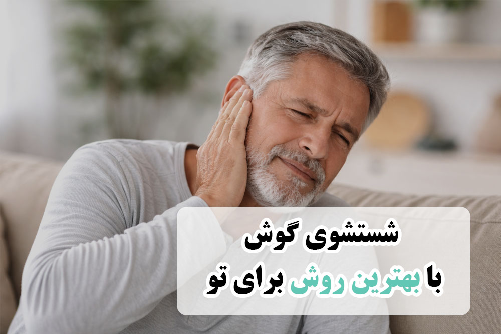 درد گوش