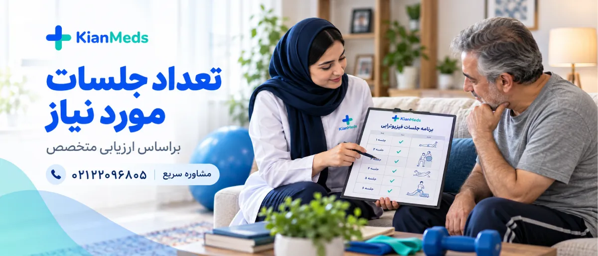 هزینه فیزیوتراپی در منزل