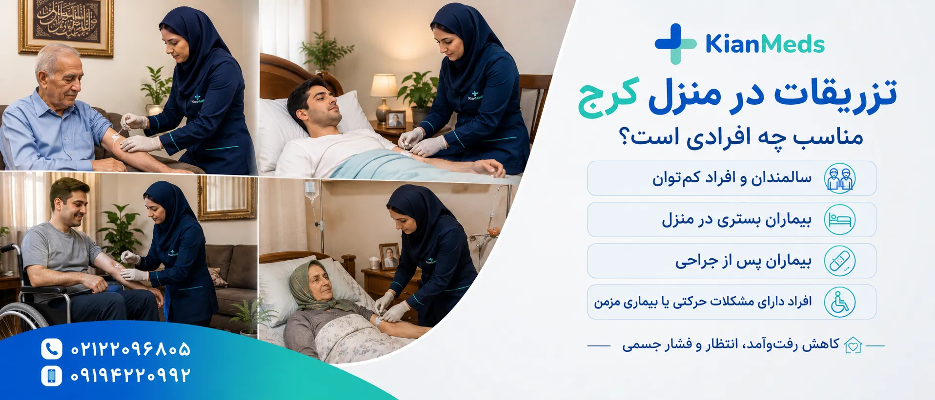 تزریقات در منزل کرج