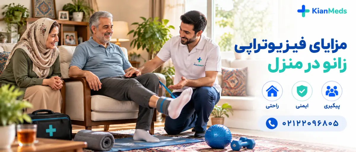 فیزیوتراپی زانو در منزل