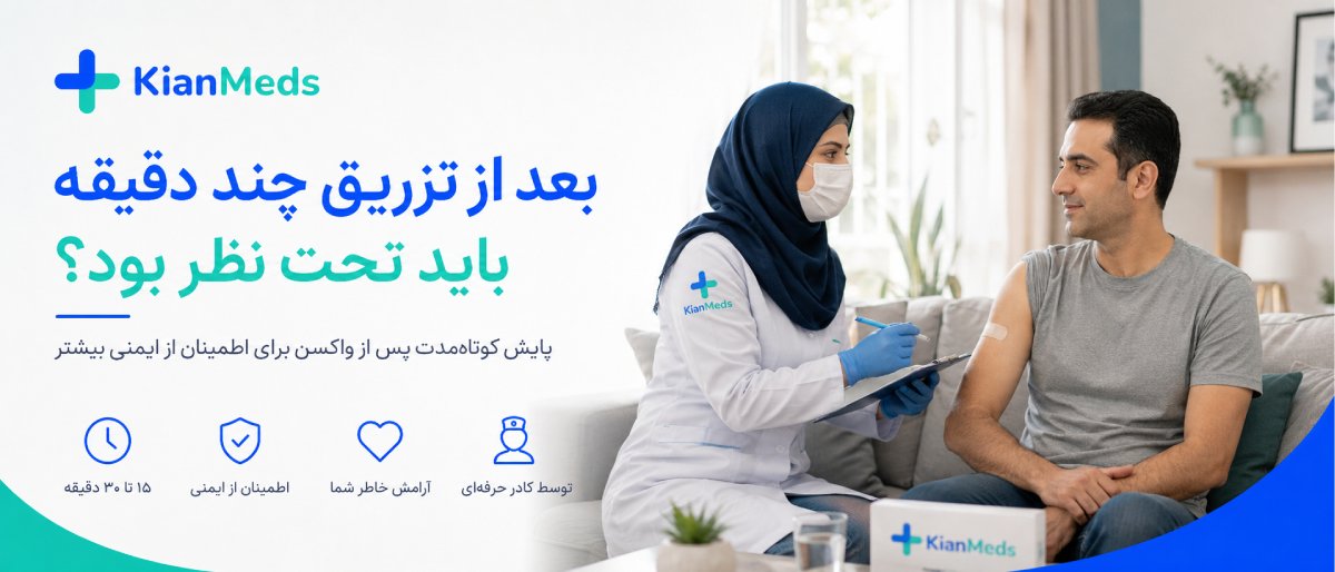 تزریق واکسن آنفولانزا در منزل