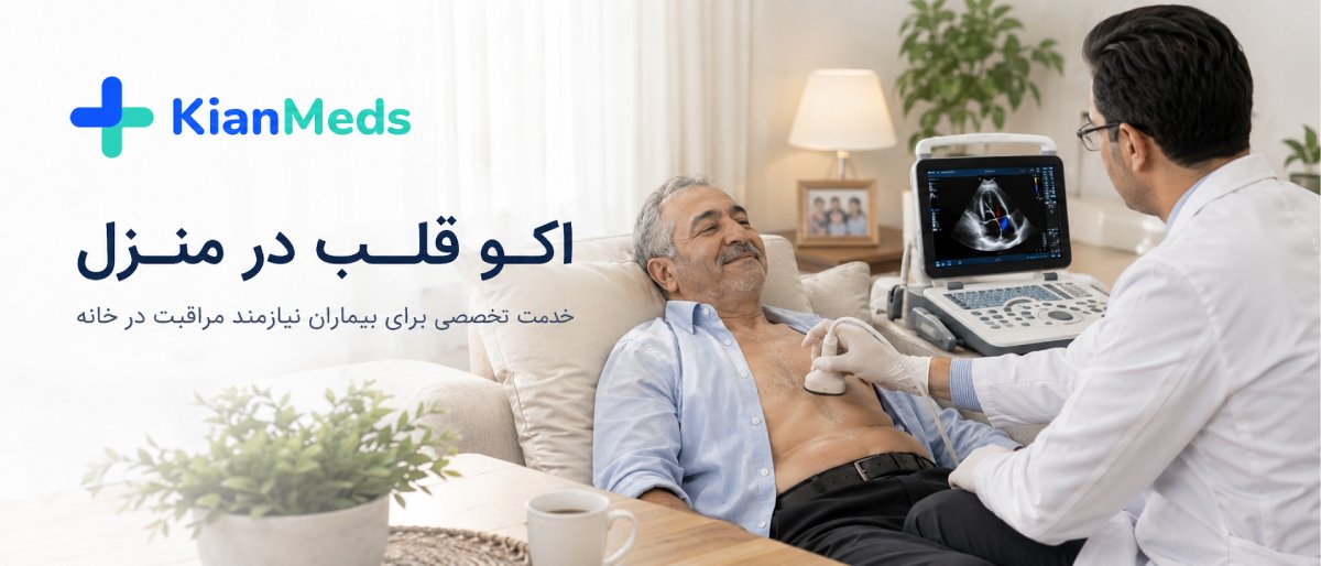 تفسیر نتیجه اکو قلب