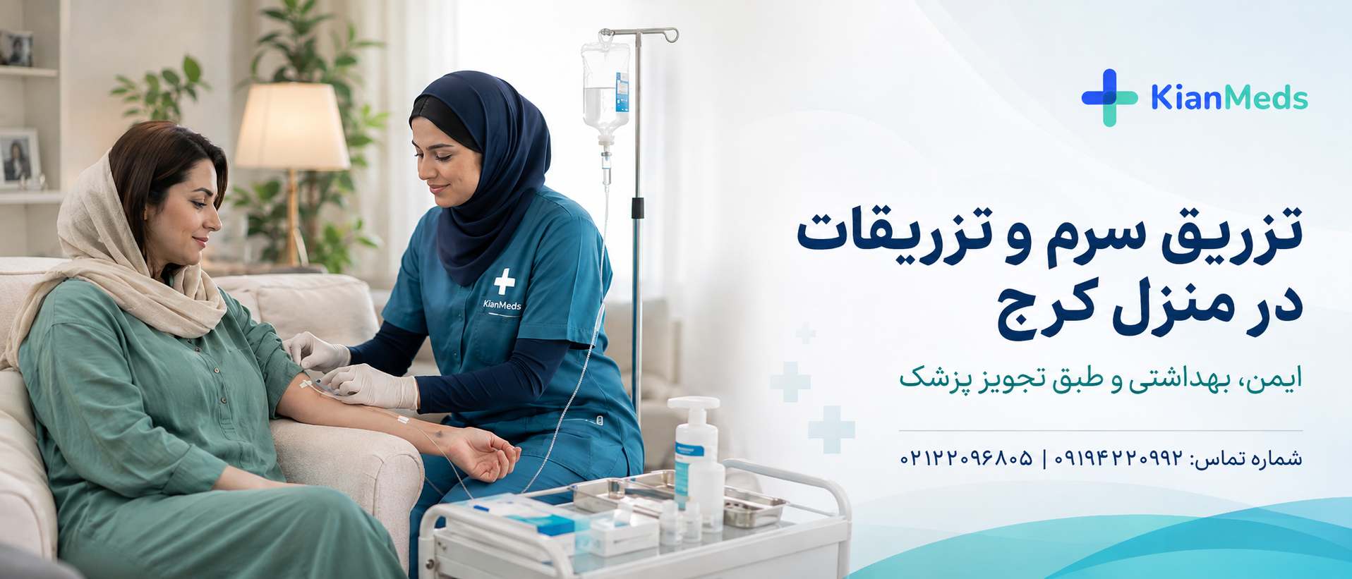 خدمات پرستاری در منزل کرج