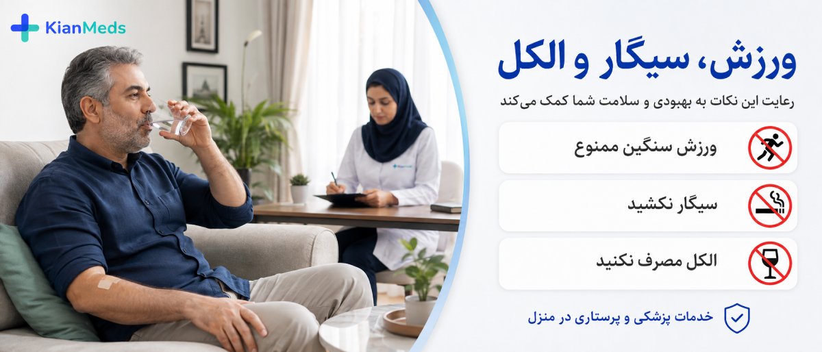 ورزش، سیگار و الکل بعد از فصد خون
