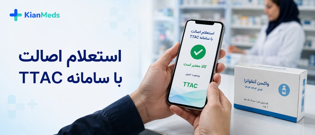تشخیص واکسن آنفولانزا اصل