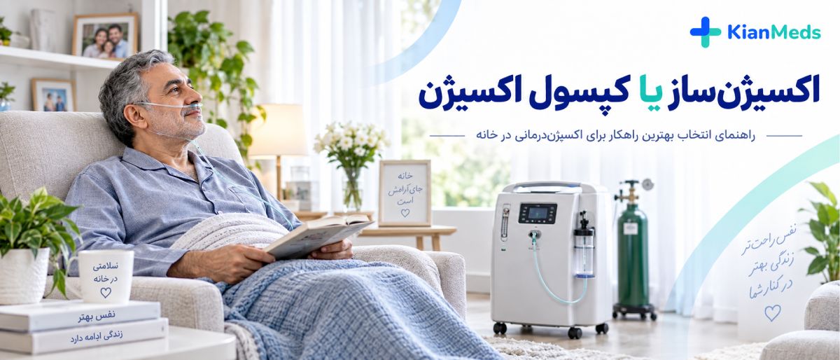 چک‌لیست اجاره تجهیزات پزشکی در منزل