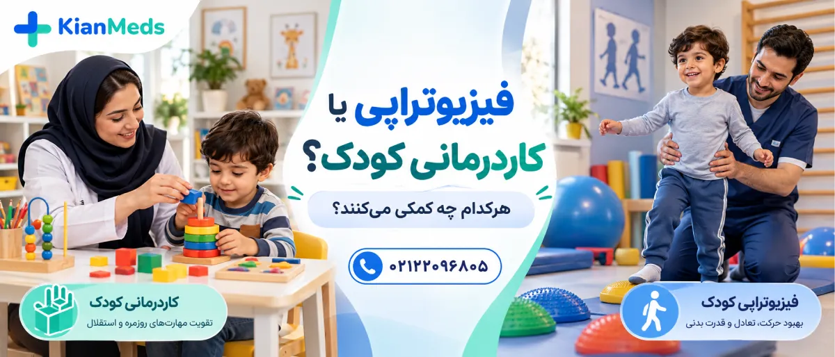 فیزیوتراپی کودکان در منزل