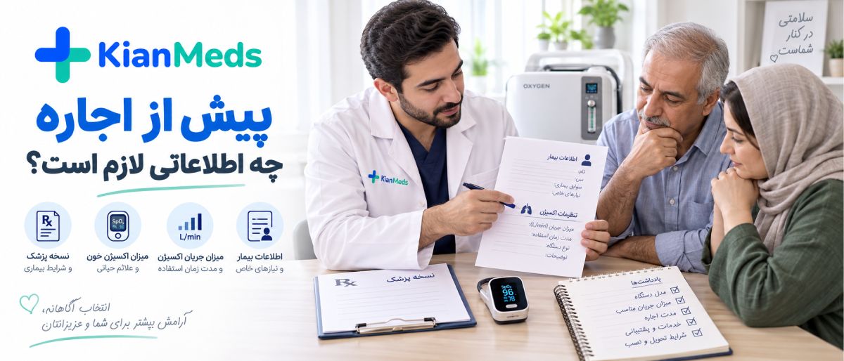 اجاره اکسیژن ساز در منزل