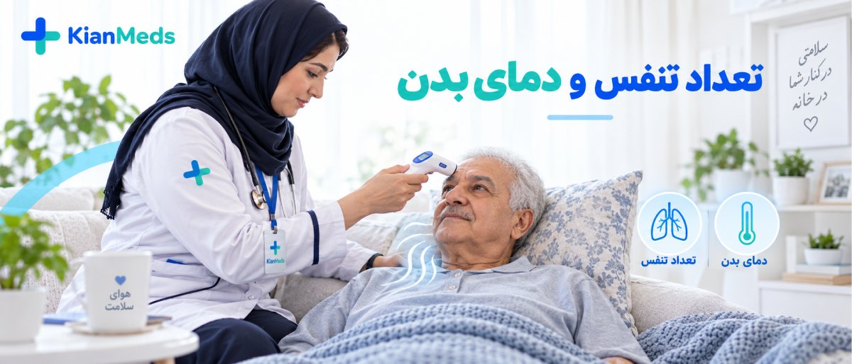 مانیتورینگ علائم حیاتی