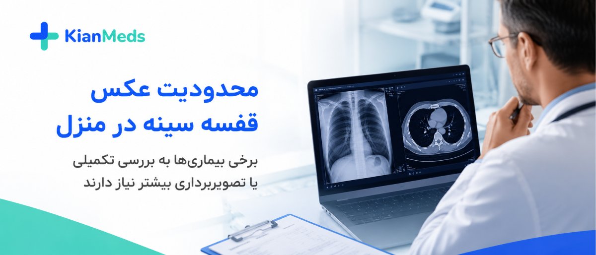 رادیولوژی ریه و قفسه سینه