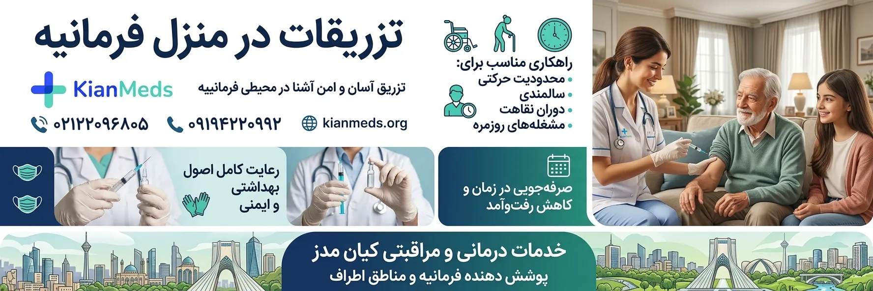 تزریقات در منزل فرمانیه