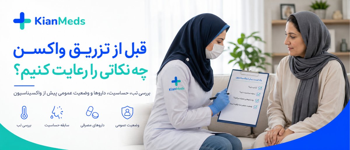 تزریق واکسن آنفولانزا در منزل