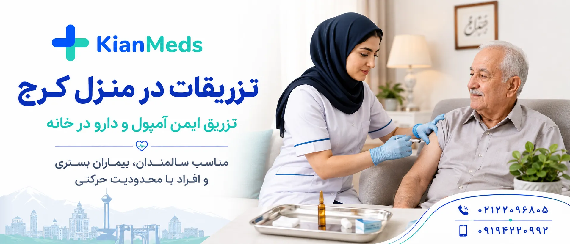 تزریقات در منزل کرج