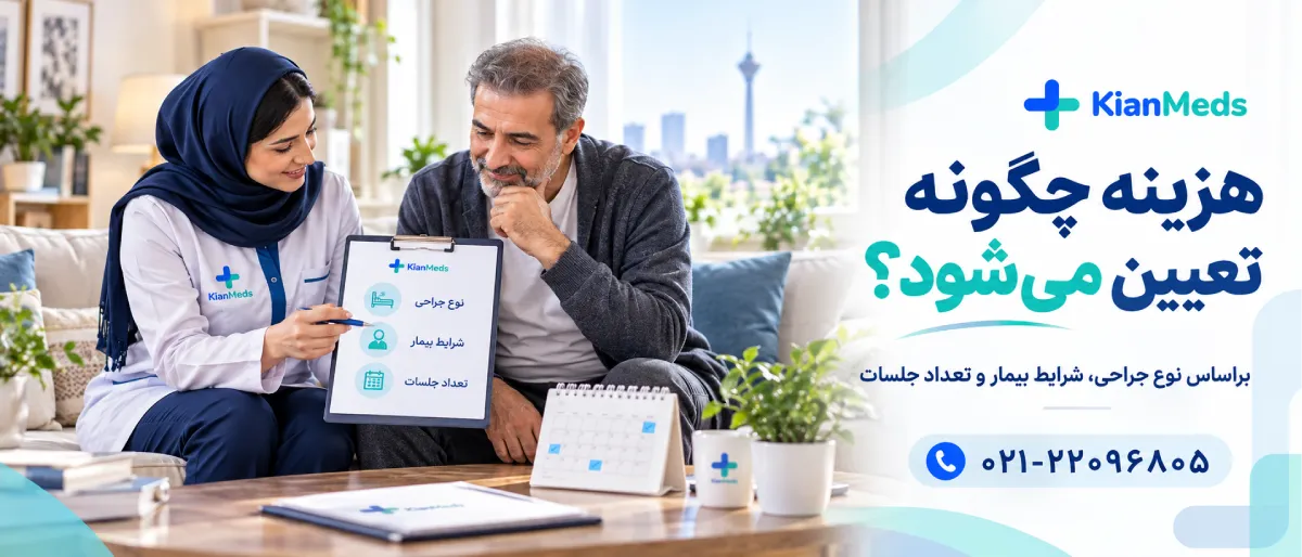 فیزیوتراپی بعد از جراحی در منزل