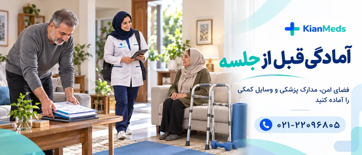 فیزیوتراپی بعد از جراحی در منزل