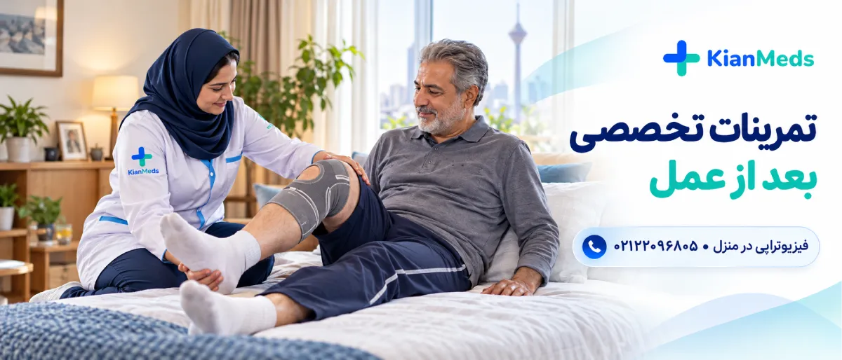 فیزیوتراپی بعد از تعویض مفصل زانو