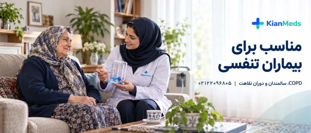 فیزیوتراپی تنفسی در منزل