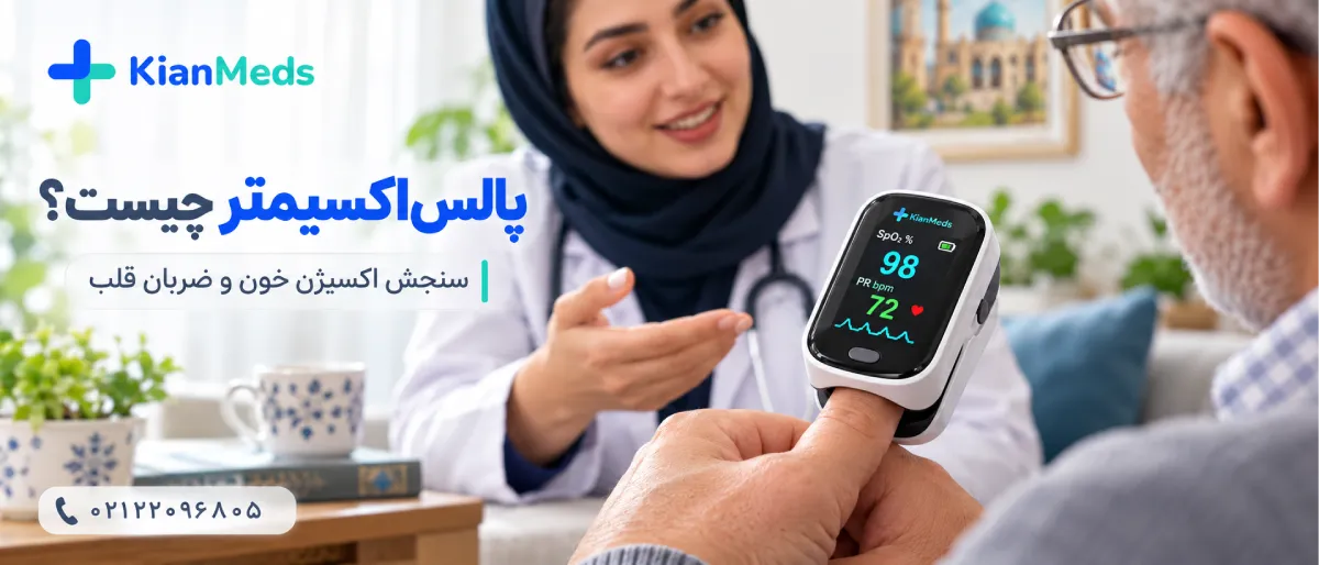 اجاره پالس اکسیمتر در تهران