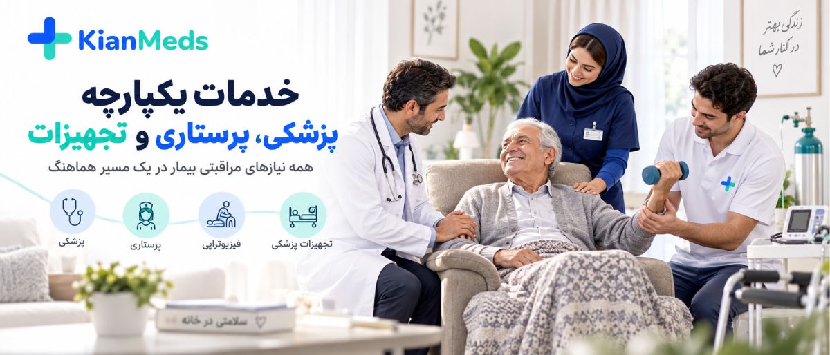 بهترین شرکت اجاره تجهیزات پزشکی