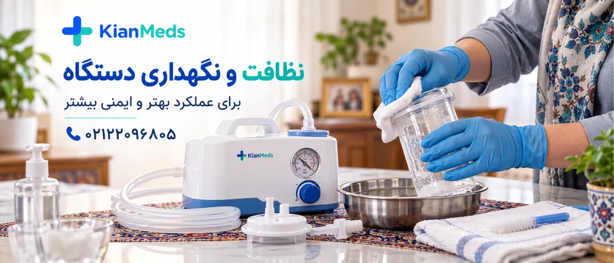 اجاره ساکشن در منزل تهران