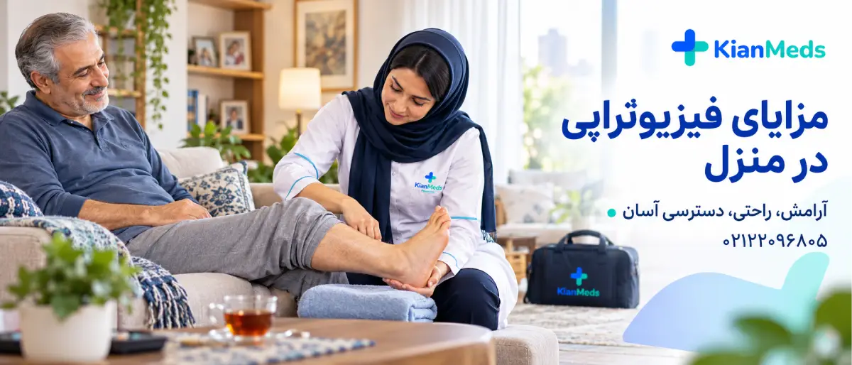 فیزیوتراپی مچ پا و پا در منزل