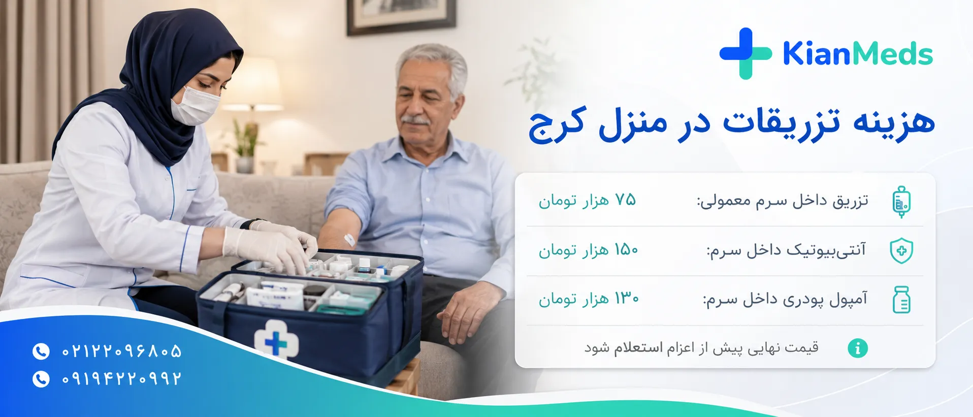 هزینه تزریقات در منزل کرج
